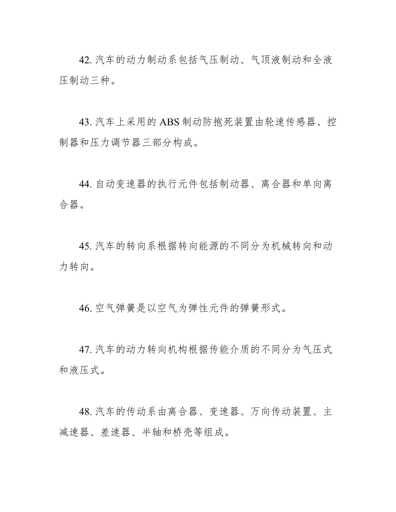 汽车构造下册复习试题（附答案）——气压动力机械及元件制造
